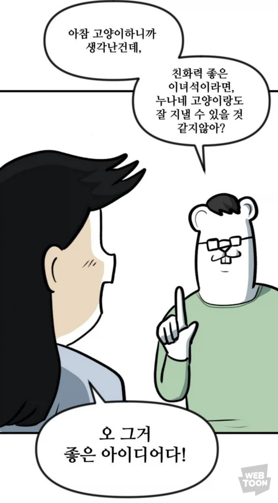고양이만 키우다 강아지 만나본 뽈쟁이_13.webp