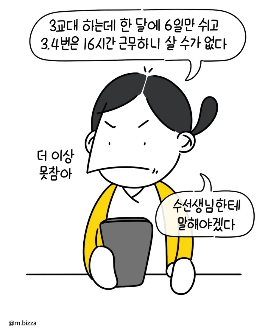 인력 안 뽑아주는 윗사람 특.manga_1.webp
