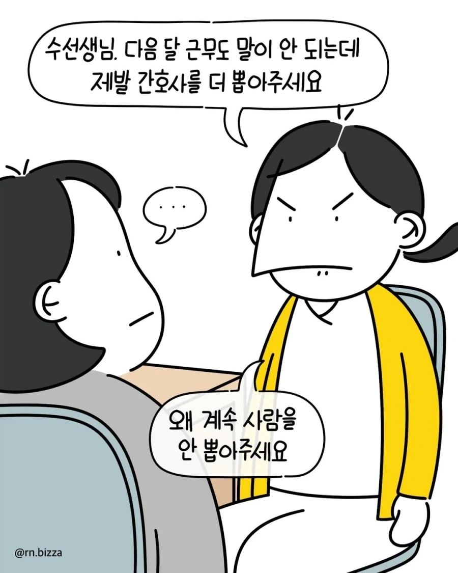 인력 안 뽑아주는 윗사람 특.manga_2.webp
