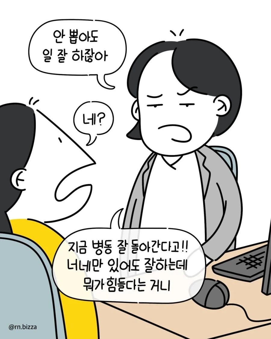 인력 안 뽑아주는 윗사람 특.manga_3.webp