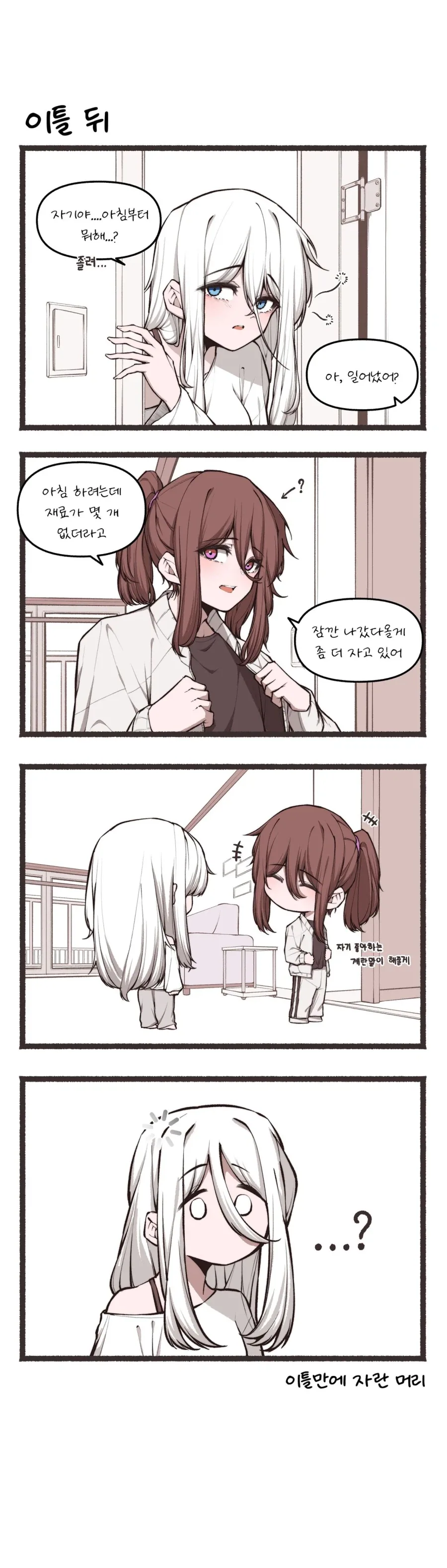 나보다 예쁜 남자친구.manhwa_3.webp