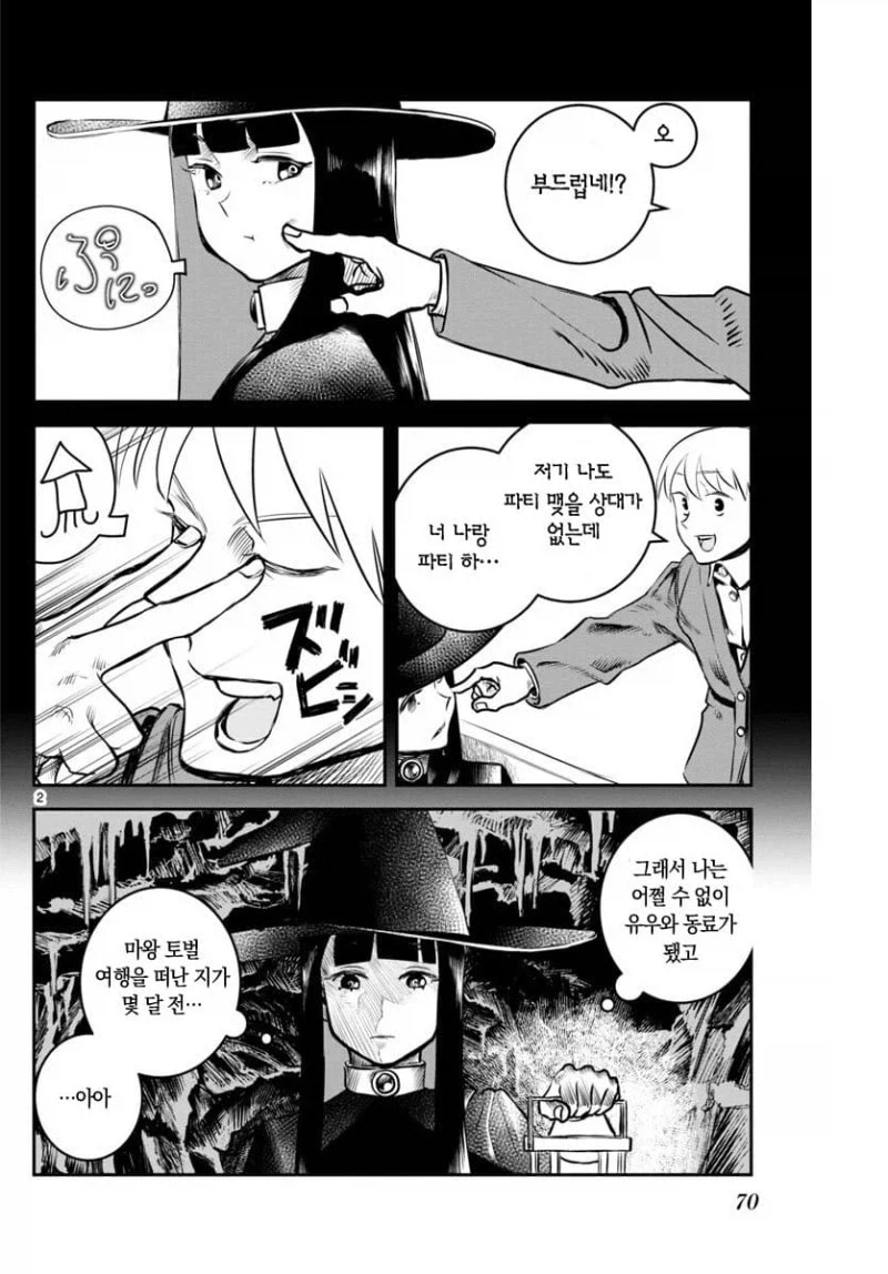 장난꾸러기 용사가 짜증나는 마법사 만화_2.webp