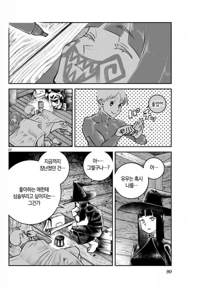 장난꾸러기 용사가 짜증나는 마법사 만화_22.webp