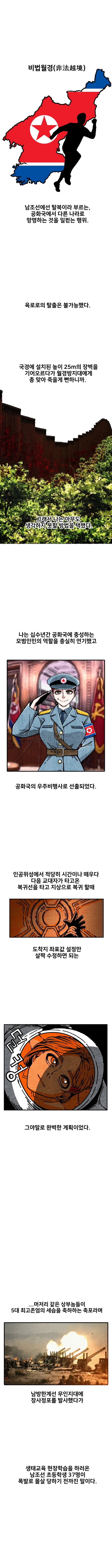 우주미아가 되어버린 북한의 우주비행사.manhwa_3.webp