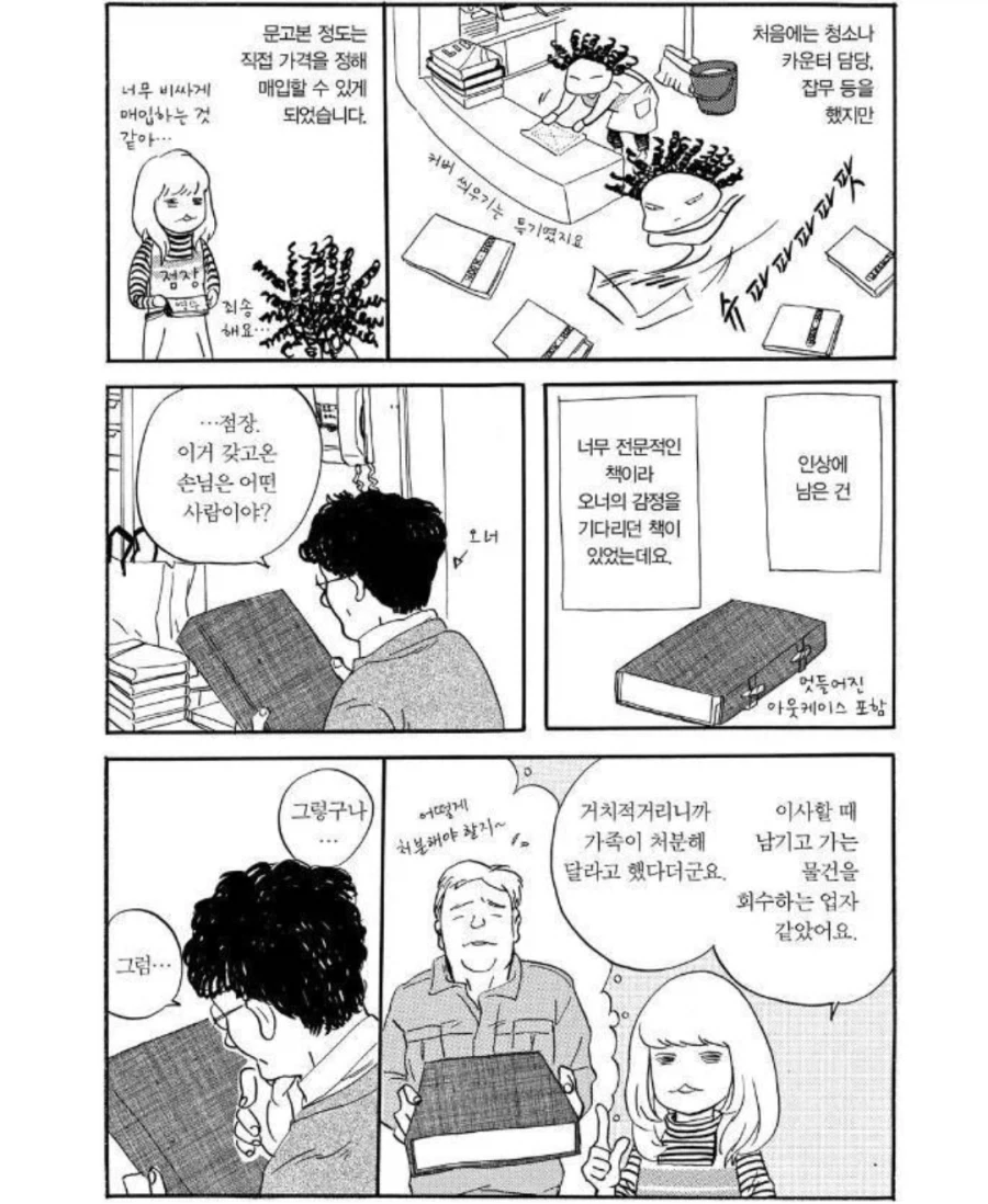 헌책방 사장님이 가장 좋아하는 손님.manhwa_2.webp