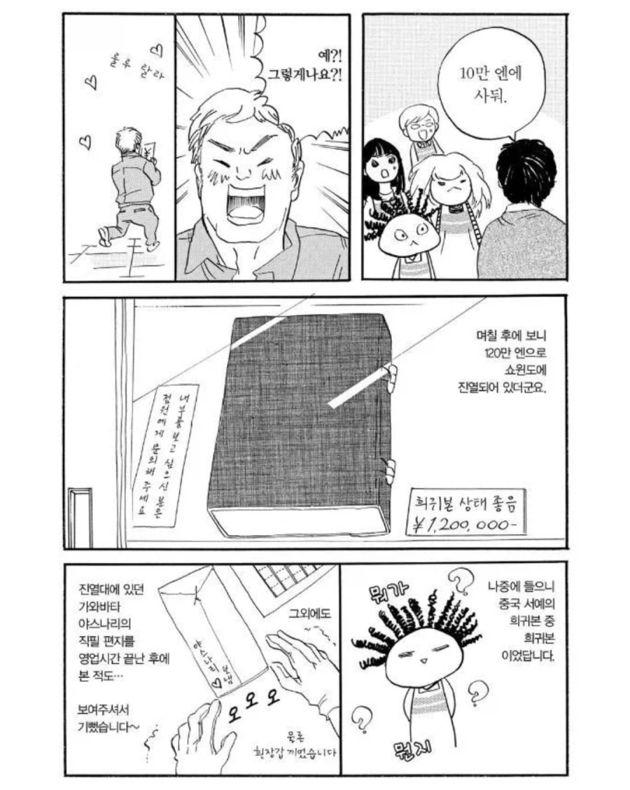 헌책방 사장님이 가장 좋아하는 손님.manhwa_3.webp