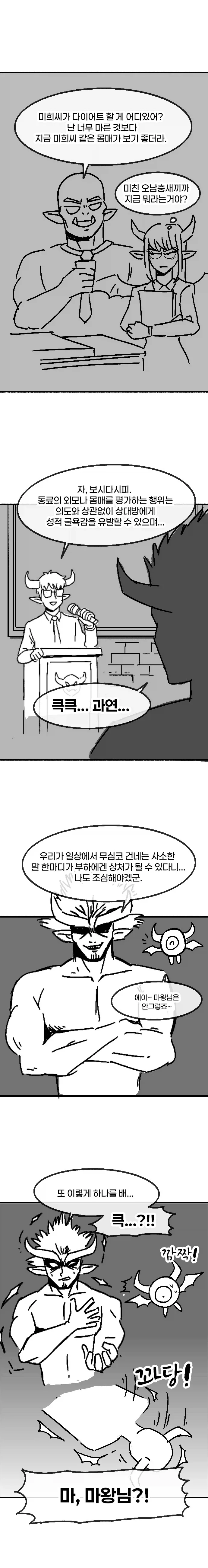 직장내 성희롱 예방교육 받는.manhwa_2.webp