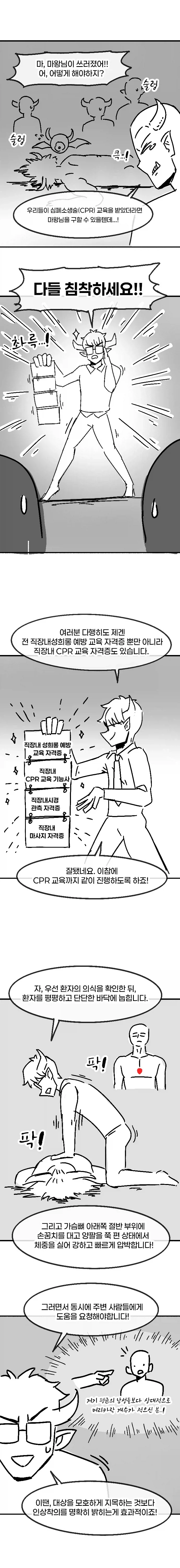 직장내 성희롱 예방교육 받는.manhwa_3.webp