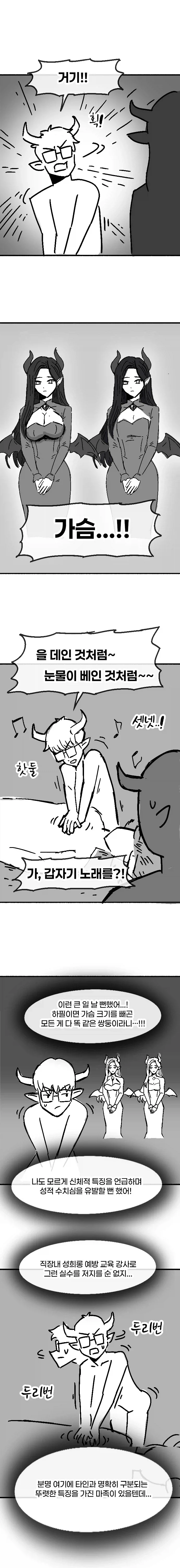 직장내 성희롱 예방교육 받는.manhwa_4.webp