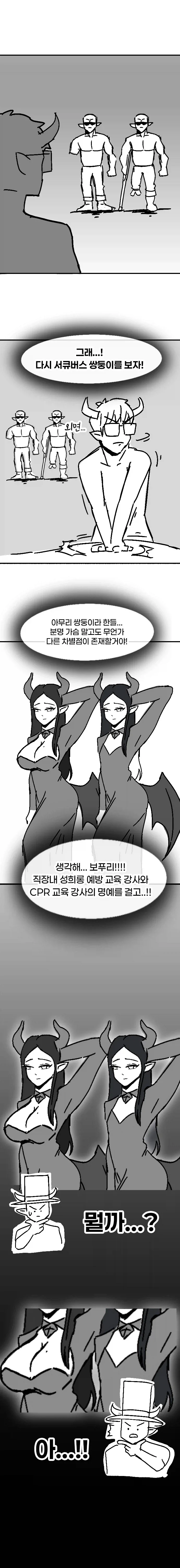 직장내 성희롱 예방교육 받는.manhwa_5.webp