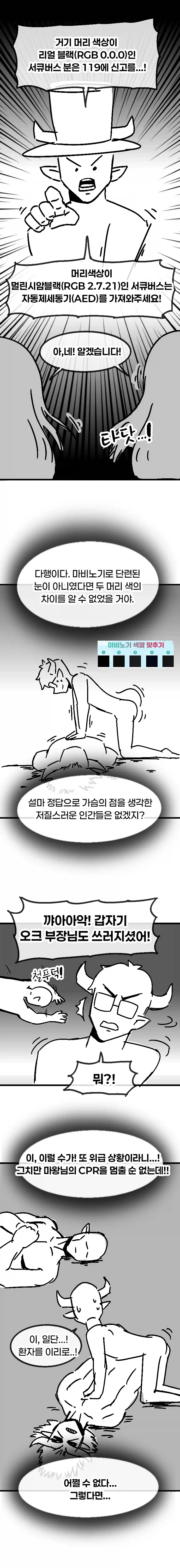 직장내 성희롱 예방교육 받는.manhwa_6.webp