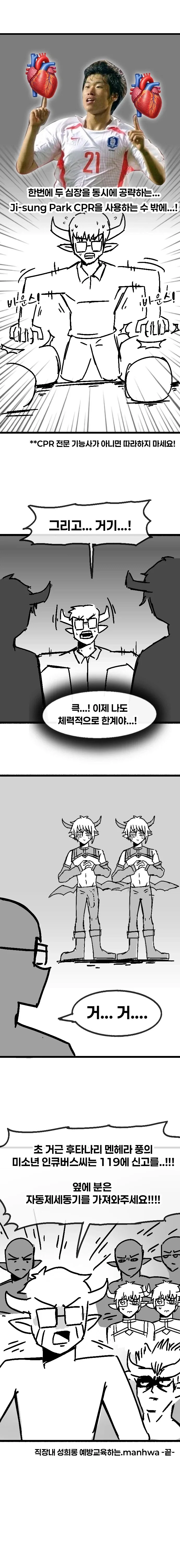 직장내 성희롱 예방교육 받는.manhwa_7.webp