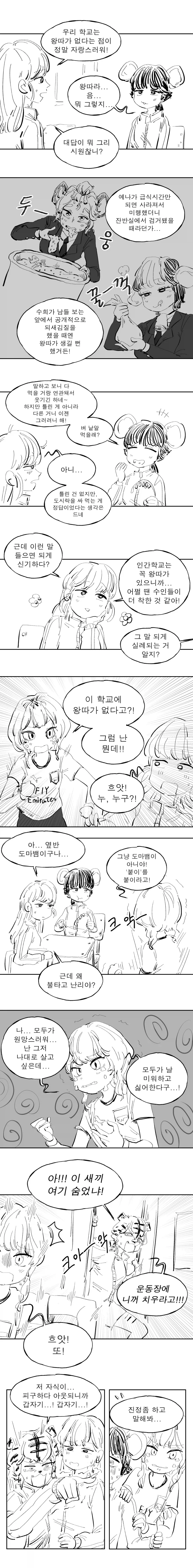 옆자리 여자애에게 영어사전을 빌려준 이야기.MANGA 이미지 2