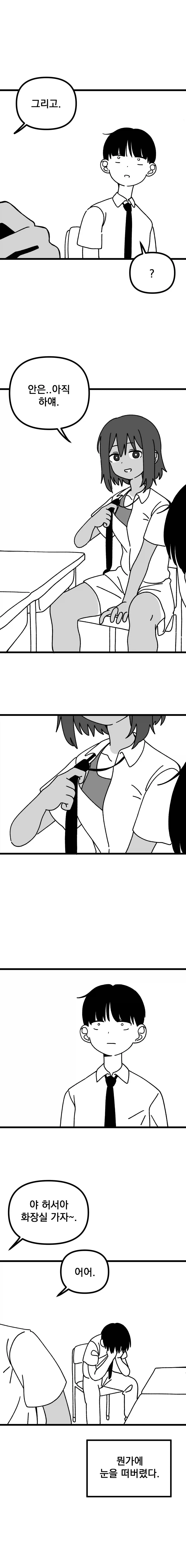 방학동안 새카매진 옆자리 짝궁.manhwa_3.webp