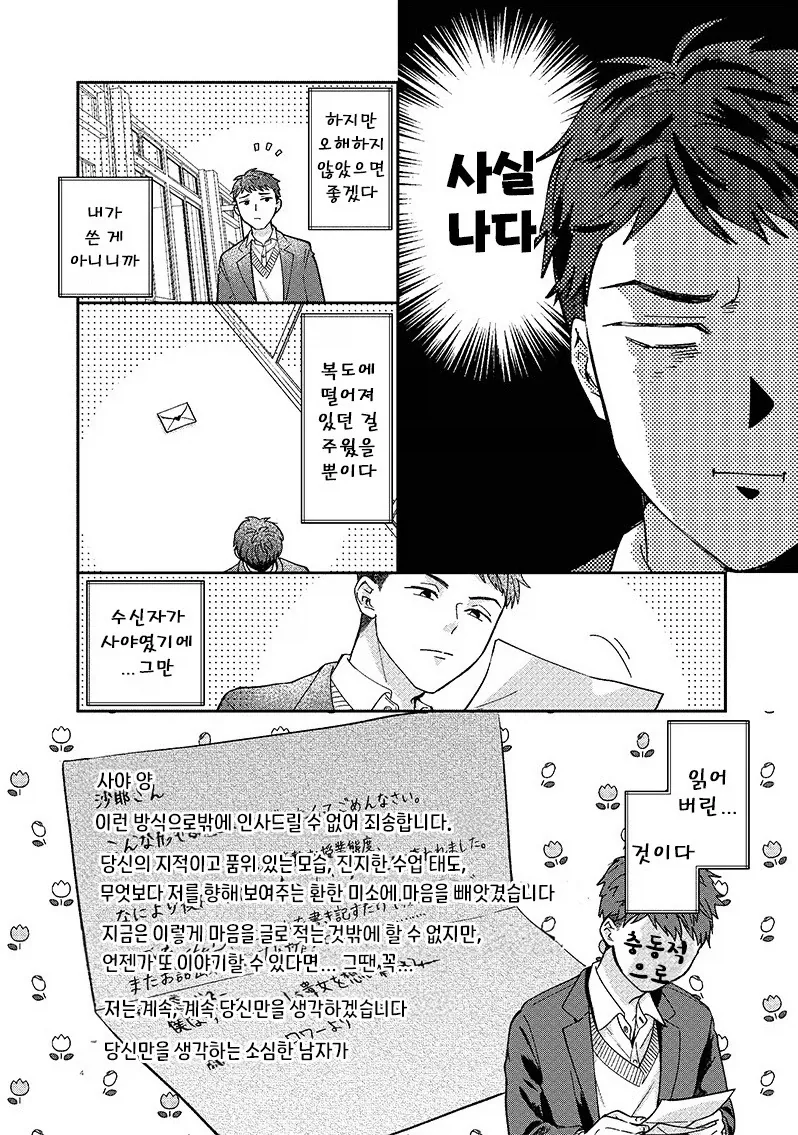 러브레터의 주인이 사실 나인.manhwa_4.webp