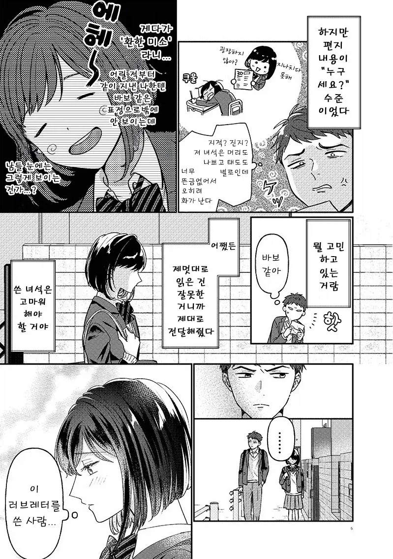 러브레터의 주인이 사실 나인.manhwa_5.webp