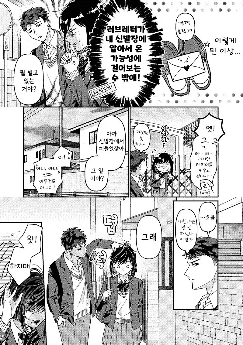 러브레터의 주인이 사실 나인.manhwa_7.webp