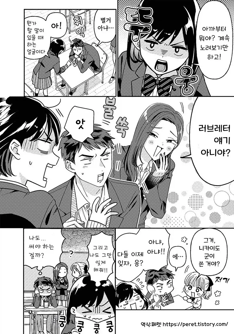 러브레터의 주인이 사실 나인.manhwa_10.webp