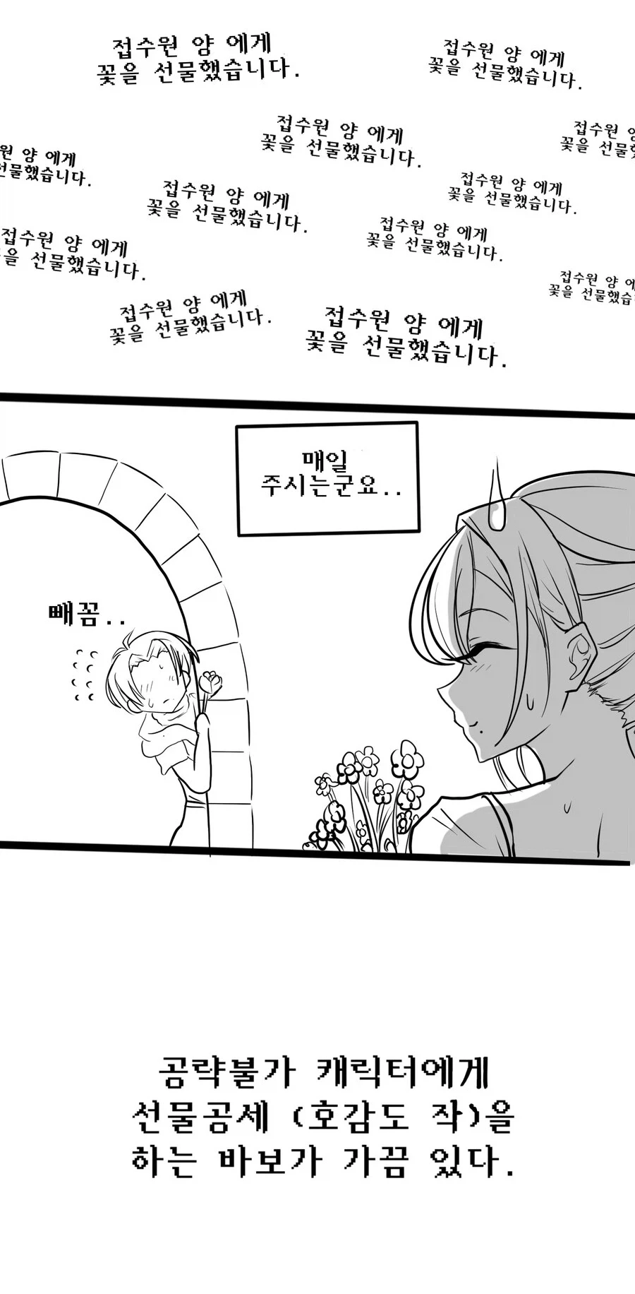 공략불가 캐릭터한테 호감작하는 바보.manhwa_2.webp