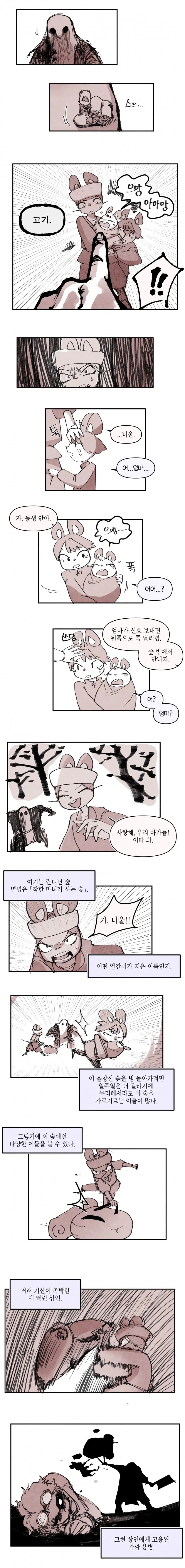 착한 마녀가 사는 숲을 통과해야하는.manhwa 이미지 3