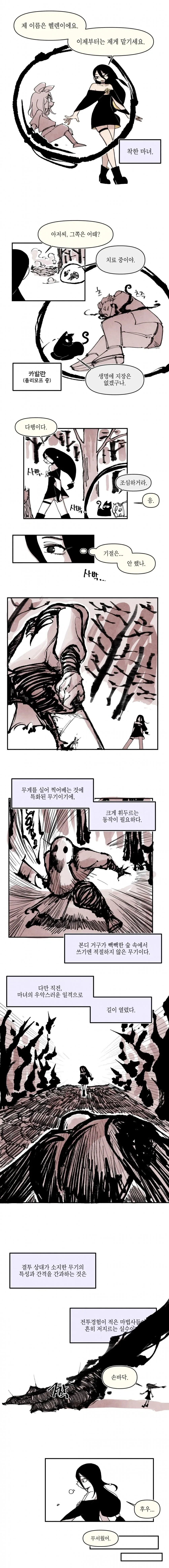 착한 마녀가 사는 숲을 통과해야하는.manhwa 이미지 5