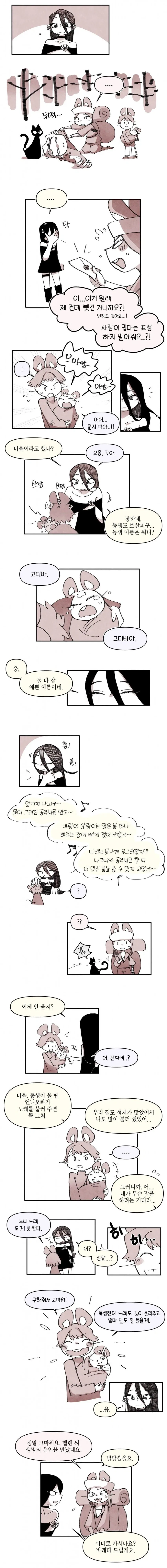 착한 마녀가 사는 숲을 통과해야하는.manhwa 이미지 6