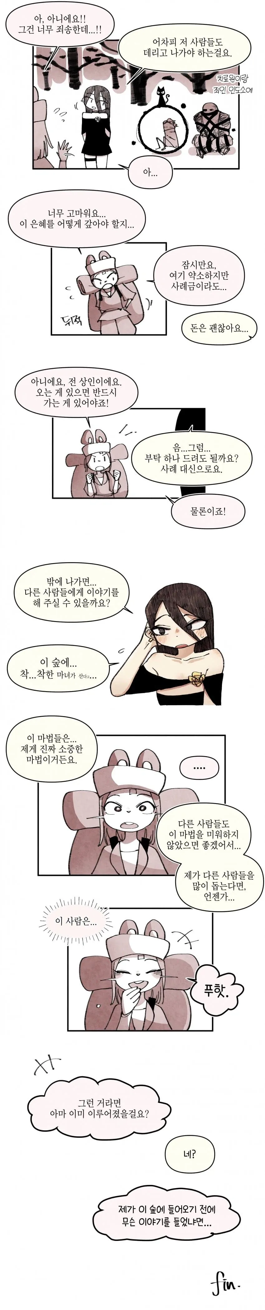 착한 마녀가 사는 숲을 통과해야하는.manhwa 이미지 7