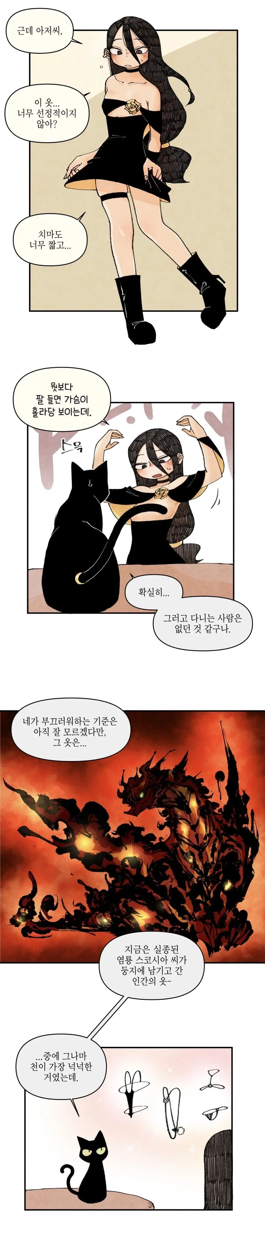 착한 마녀가 사는 숲을 통과해야하는.manhwa 이미지 8