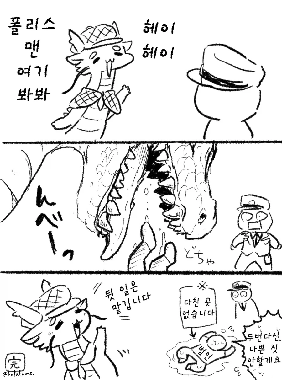 번역)명탐정 동양용.manhwa_2.webp