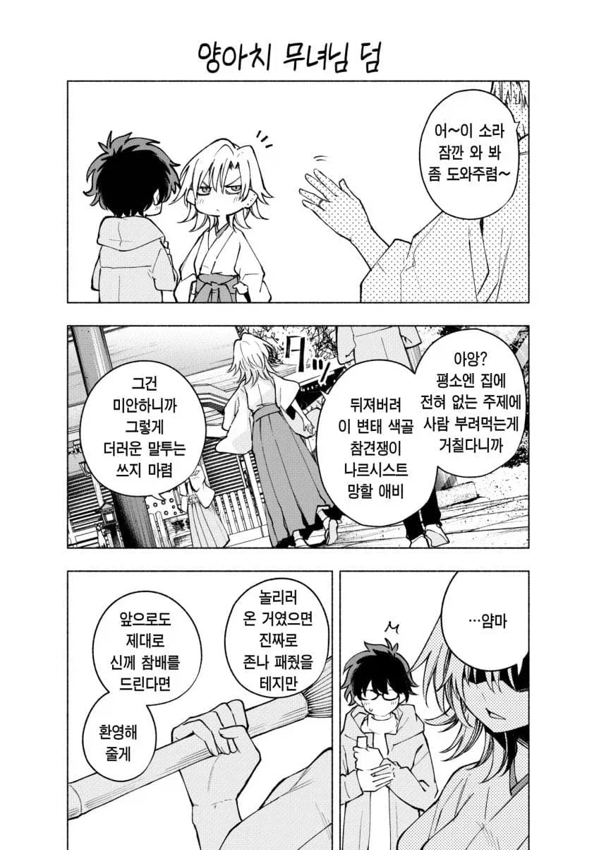 집이 신사인 양아치 무녀님 manga_5.webp
