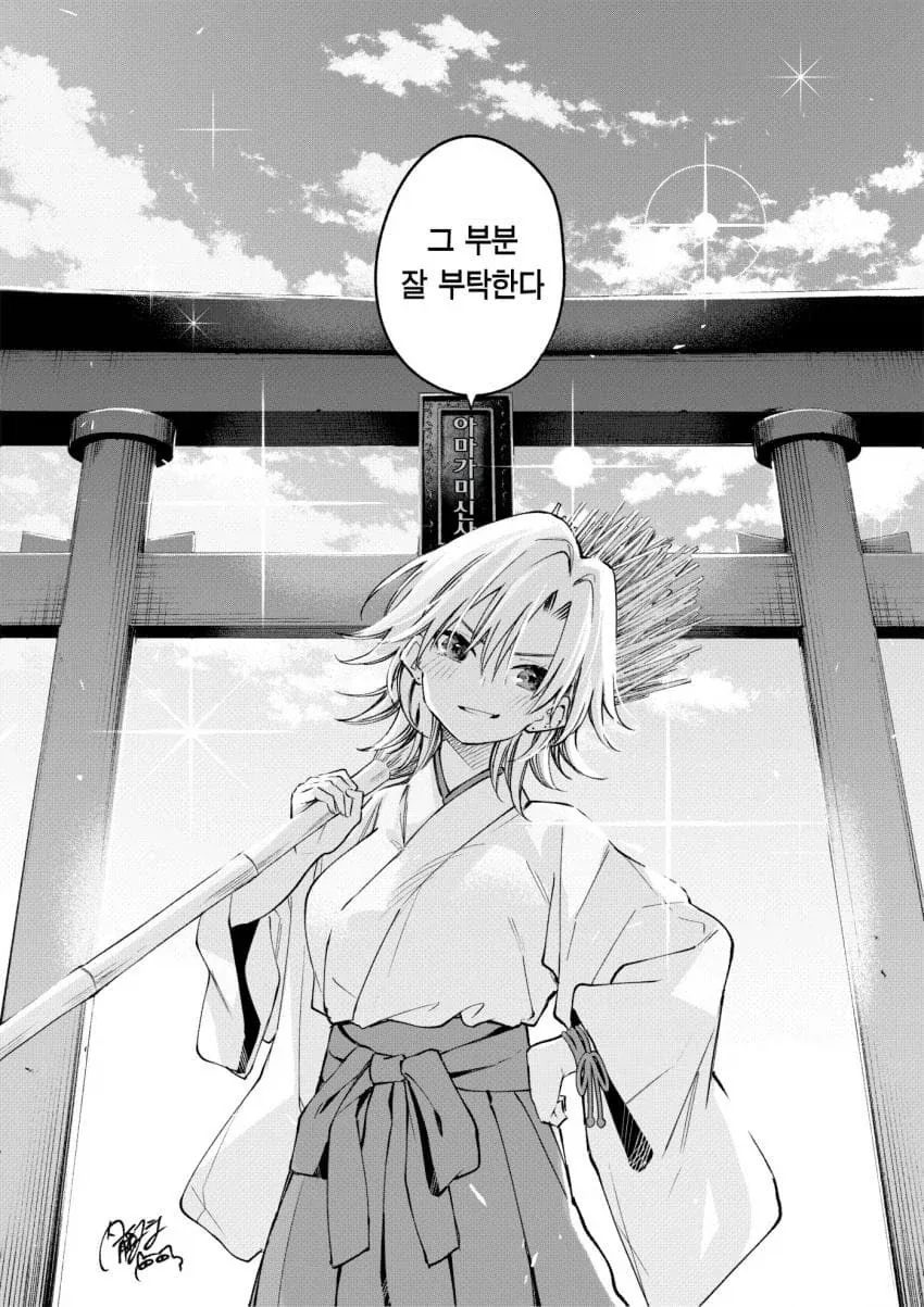 집이 신사인 양아치 무녀님 manga_6.webp