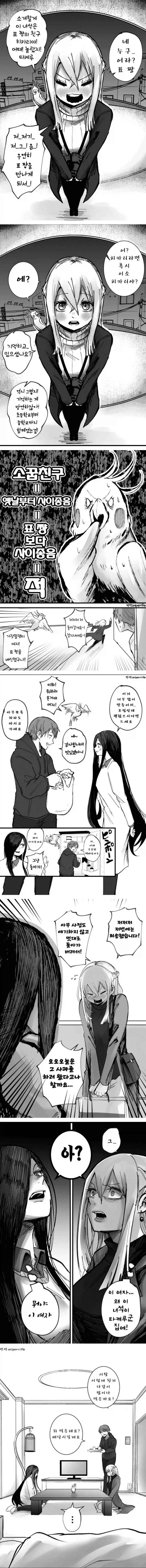 한때 인기였던 얀데레와 앵무새 만화 이후 이야기까지.jpg_4.webp