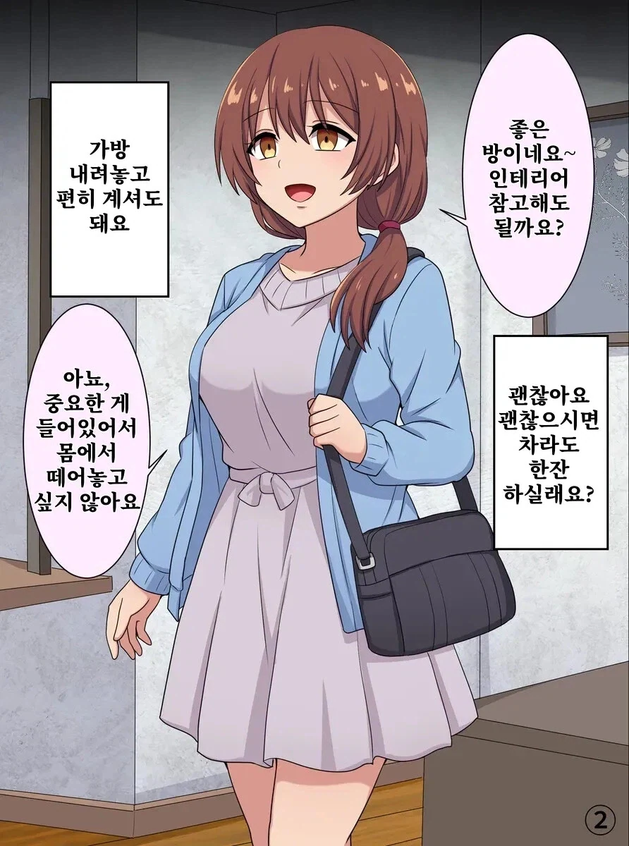옆집에 이사온 여자.manhaw_2.webp