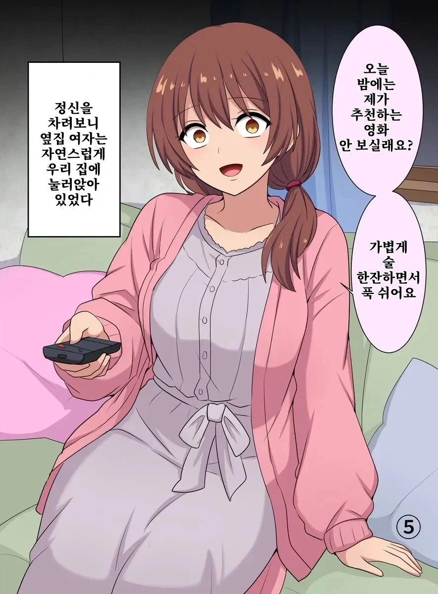 옆집에 이사온 여자.manhaw_5.webp