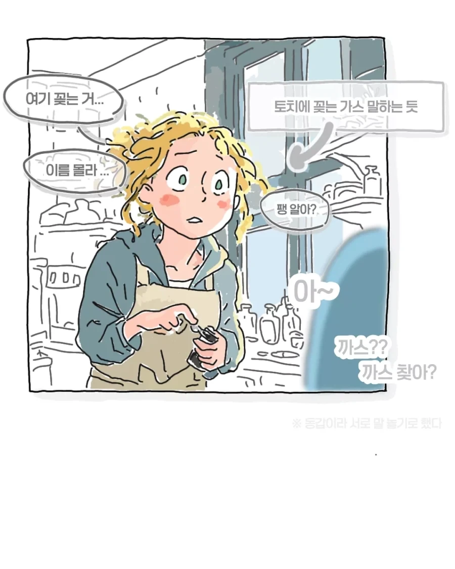 외국인 친구가 한국말 배우는 만화.jpg_2.webp