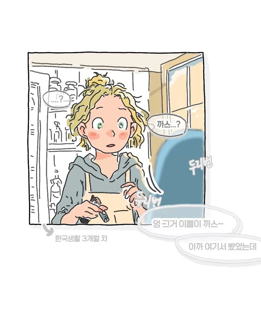 외국인 친구가 한국말 배우는 만화.jpg_3.webp