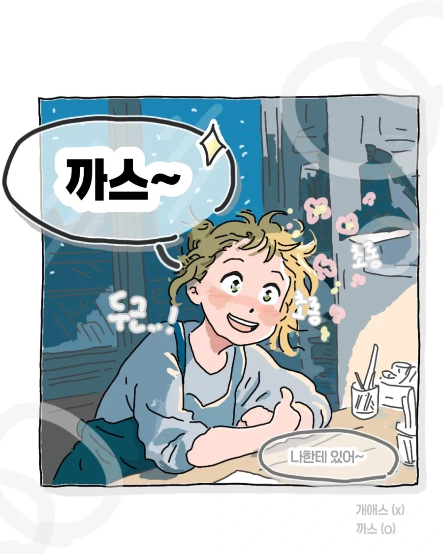 외국인 친구가 한국말 배우는 만화.jpg_9.webp
