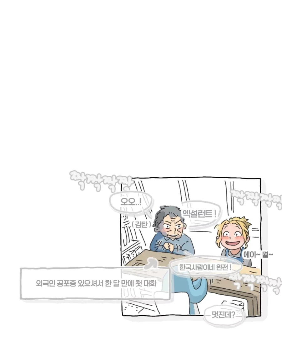 외국인 친구가 한국말 배우는 만화.jpg_13.webp