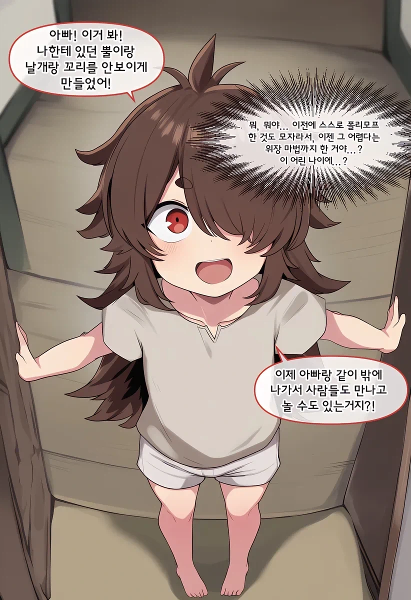 엘렉트라 콤플렉스 만화_2.webp
