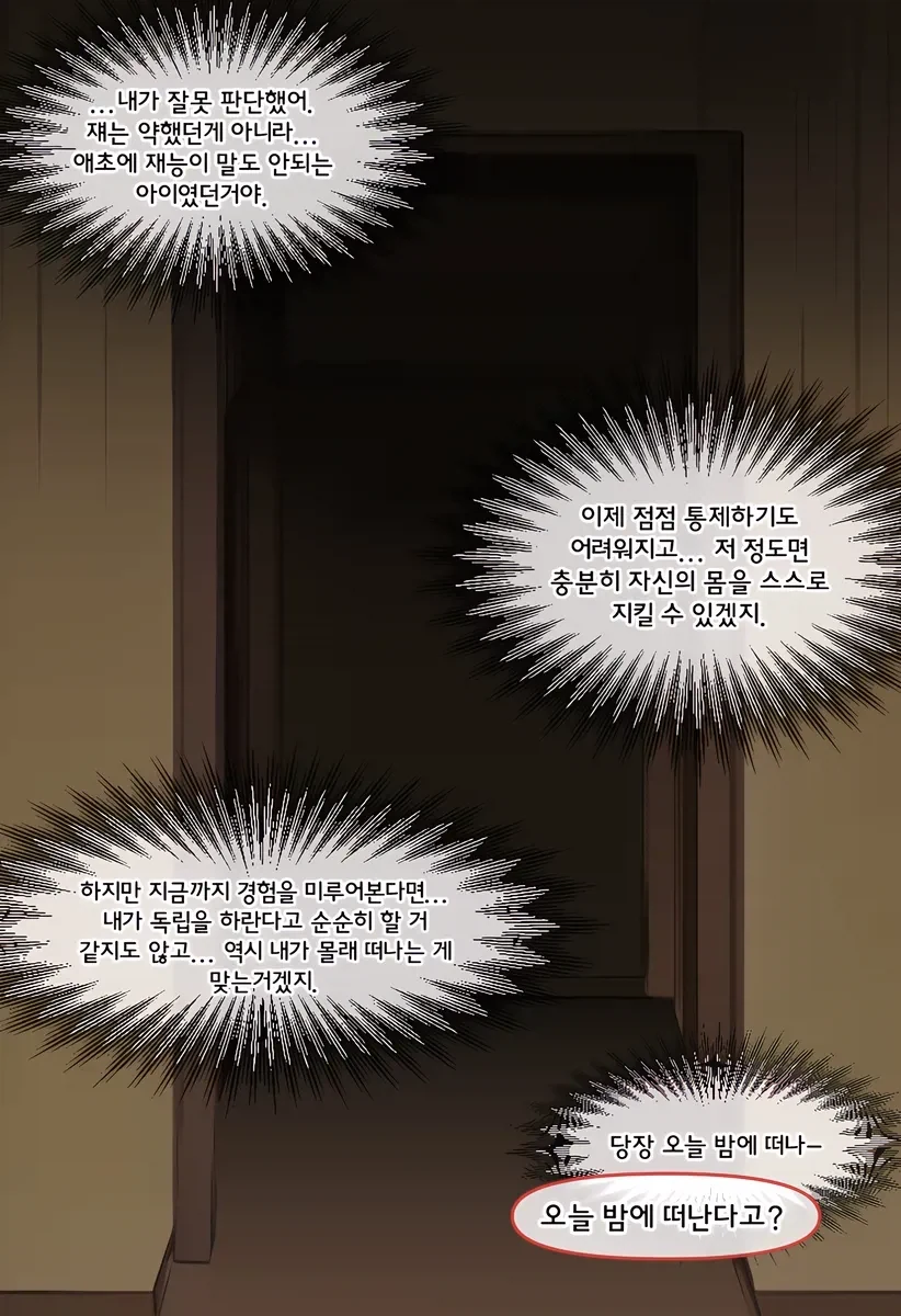 엘렉트라 콤플렉스 만화_4.webp