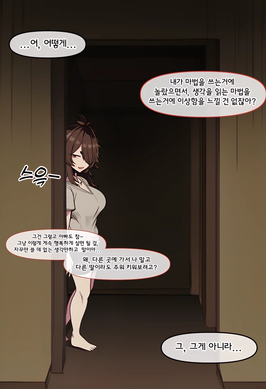 엘렉트라 콤플렉스 만화_5.webp