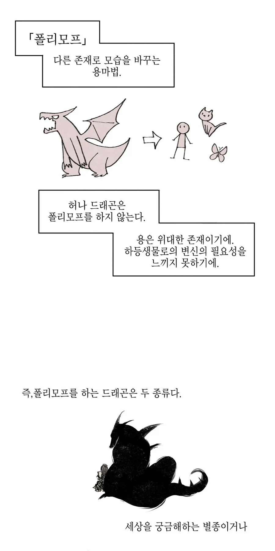 드래곤이 폴리모프 하는 만화.manga_3.webp