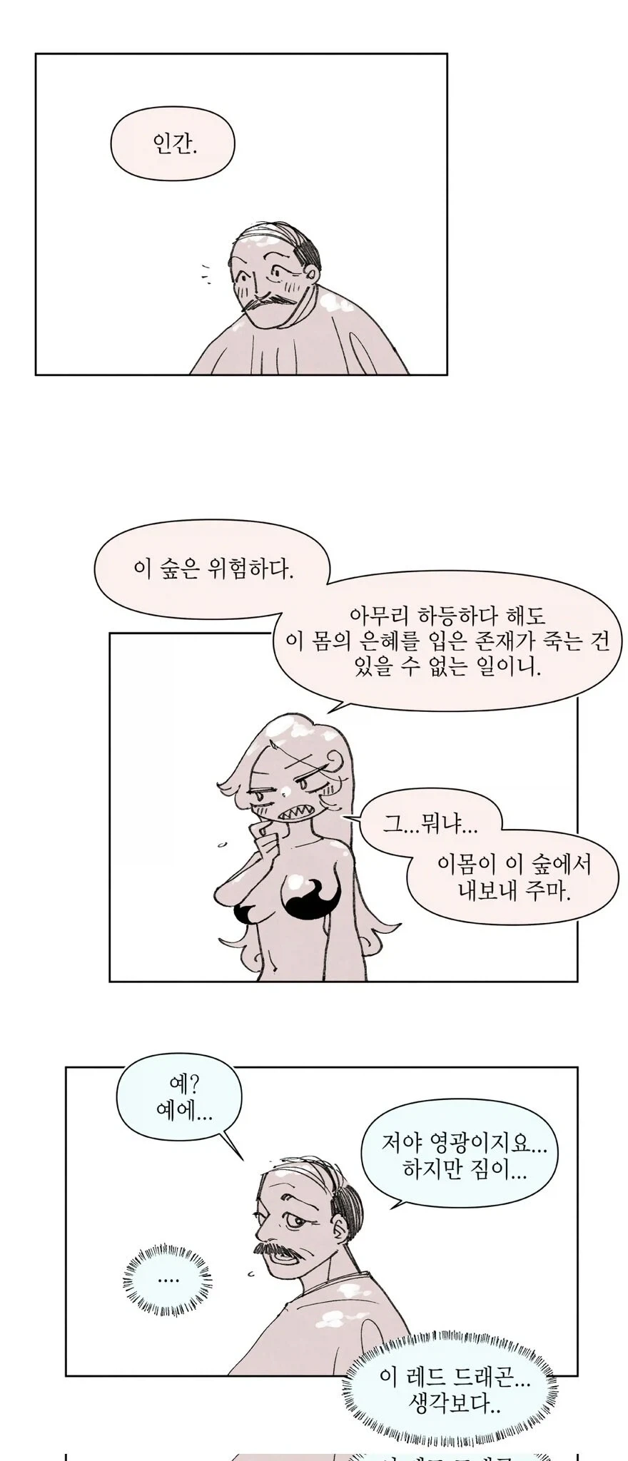드래곤이 폴리모프 하는 만화.manga_8.webp