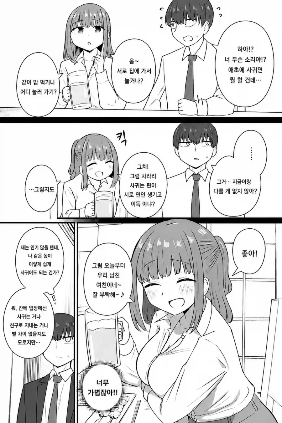 사귀기 전부터 연인 같았던 여사친.manhwa_5.webp