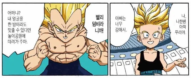 드래곤볼) 애들은 착함..._3.webp