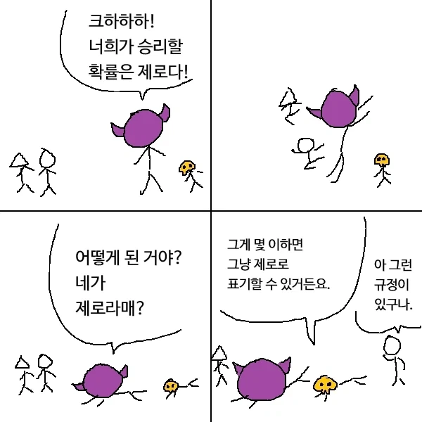 마왕 만화 4컷 모음_2.webp