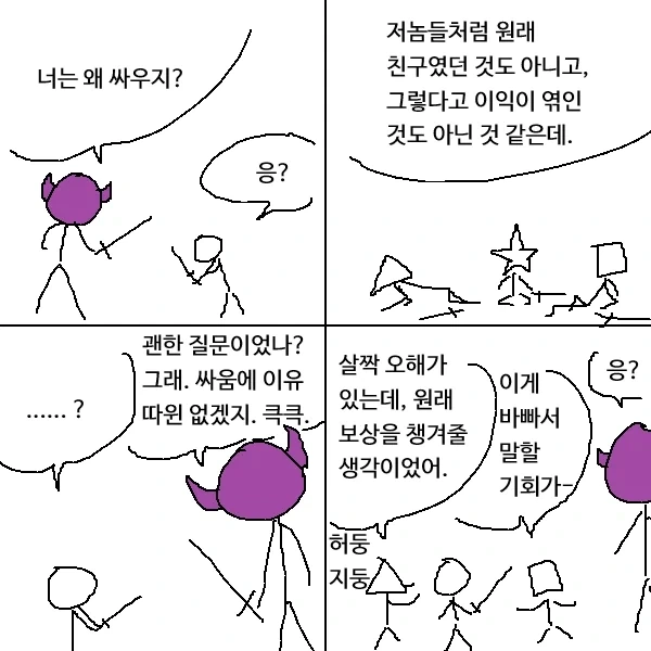 마왕 만화 4컷 모음_3.webp