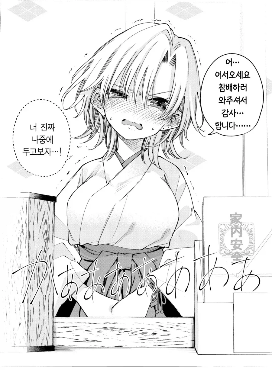 양아치가 무녀였던 만화.manga_2.webp