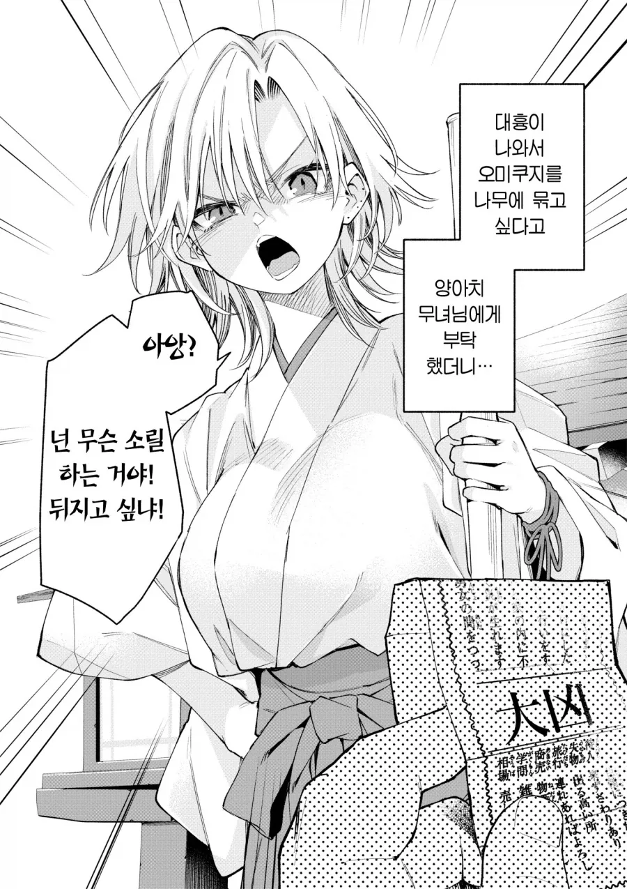 양아치가 무녀였던 만화.manga_3.webp