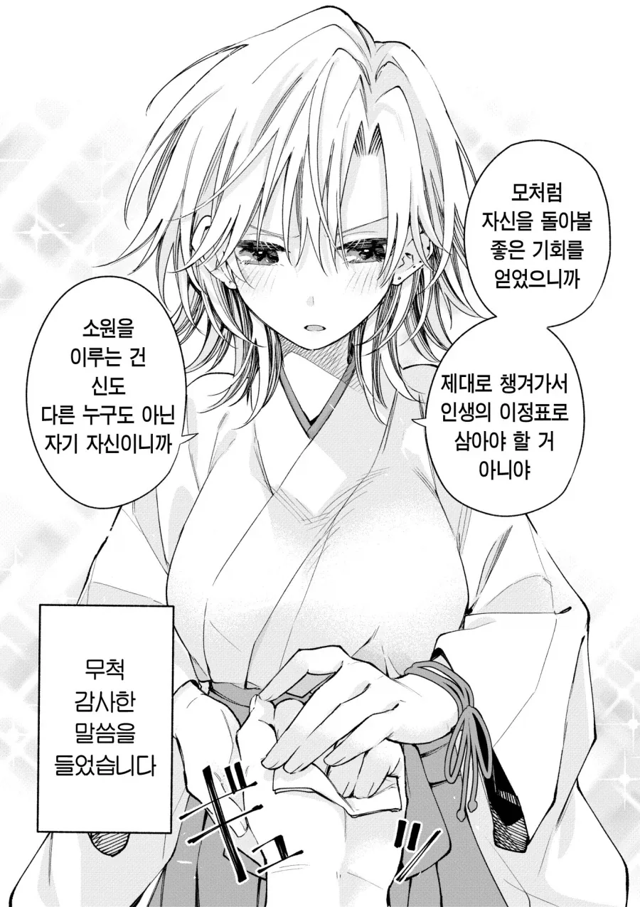 양아치가 무녀였던 만화.manga_4.webp